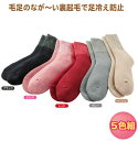 毛足がながい裏起毛ぬくぬくソックス5色組(4)