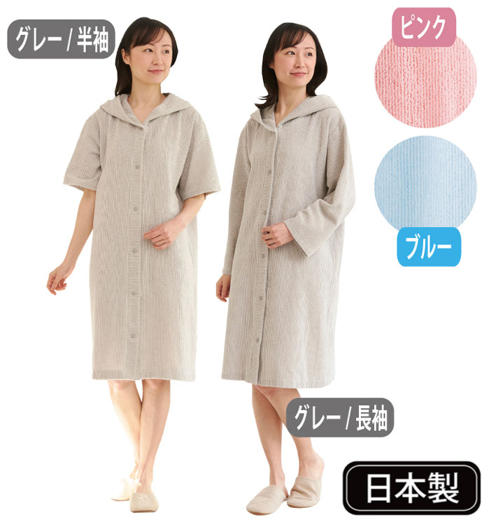 吸水速乾バスローブ 長袖/半袖