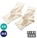 麻混テーピングサポーター 足首用2枚組【メール便配送・代引不可】