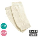SILK関節快適プロテクター ひざ用2枚組【メール便送料込・代引不可】(4)
