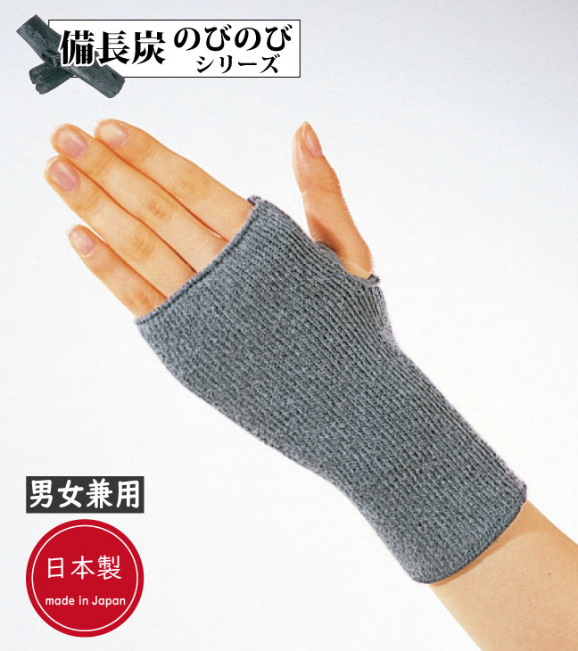 乐天商城 - 国産のび～る備長炭サポーター　手首用　2枚組【メール便配送・代引不可】