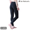 be Natural®骨盤底筋サポートレギンス10分丈 フェムテック【メール便送料込・代引不可】