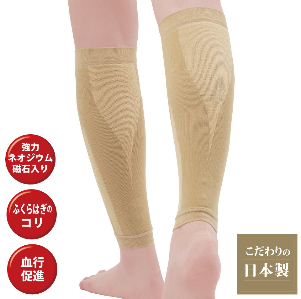 乐天商城 - 磁気ふくらはぎサポーター2枚組【メール便配送・代引不可】箱同梱でお送りします