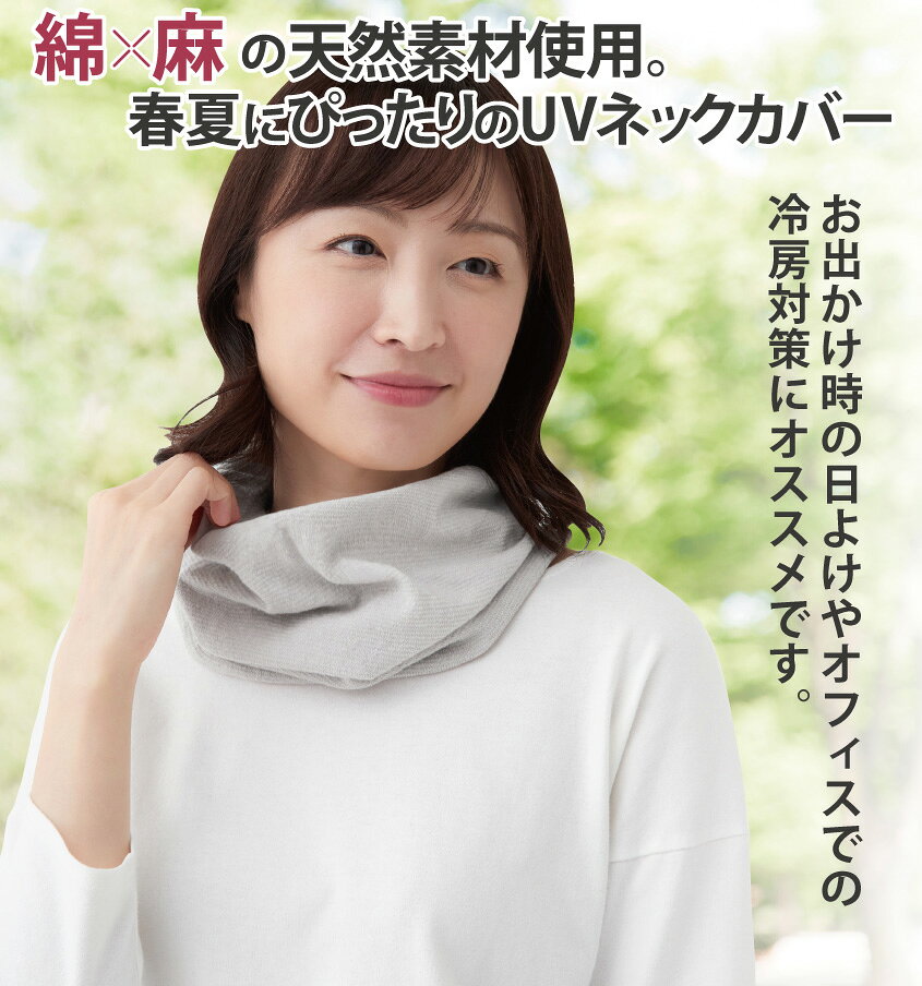 雑貨アイディ屋のスッポリ被れるさらさら綿麻UVネックカバー【メール便配送・代引不可】｜アングル2