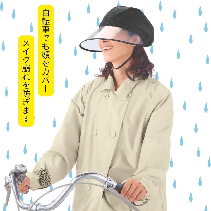 レインキャップ 透明ワイド つば広 自転車 視界クリア
