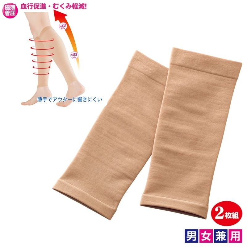 一般医療用着圧サポーター極薄型2枚組【メール便配送・代引不可】