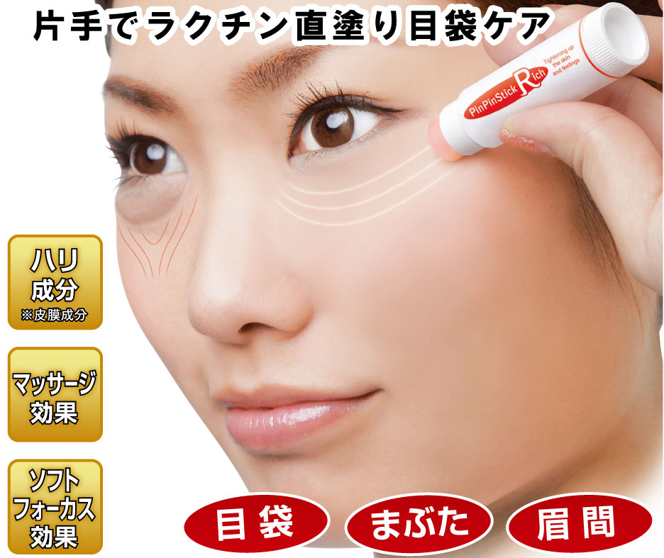 ピンピンスティック　リッチ【メール便配送・代引不可】