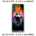 らくらくスマートフォンa A401FC / らくらくスマートフォンLite MR01 共通 ケース/カバー 【Disco!】選べる ハードケース と シリコンケースよりほど良い硬さのTPU ソフトケース らくらくホン SIMフリー スマホケース 携帯カバー 携帯ケース