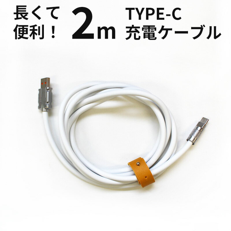 ̵ USB type-C ֥ 2m ۥ磻 򿧡200cm ӽŴ CνŴ䥹ޡȥե USBŤ ...