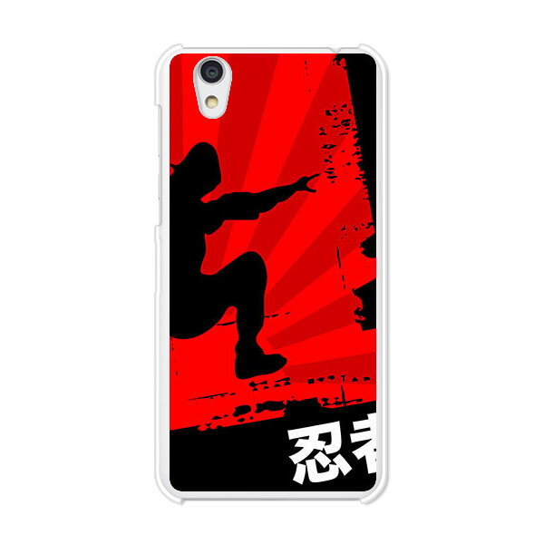 Rakuten - Android One S3/AQUOS sense basic 702SH共通 カバー/ケース シリコンケースよりもコシがありゴミがつきにくいTPUカバー 【忍者 TPUソフトケース】アンドロイド ワン アクオス スマホケース