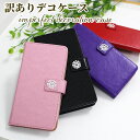 訳あり 多機種対応 きらきらデコケース【留め具デコ 手帳型ケース】スマホケース iPhone17 らくらくホン F53e iPhone16e GooglePixel9 AQUOS sense9 他 キラキラ ビジュー スパンコール おしゃれ シンプル ワンポイント ラインストーン デコ ビーズ ワケアリ 携帯ケース