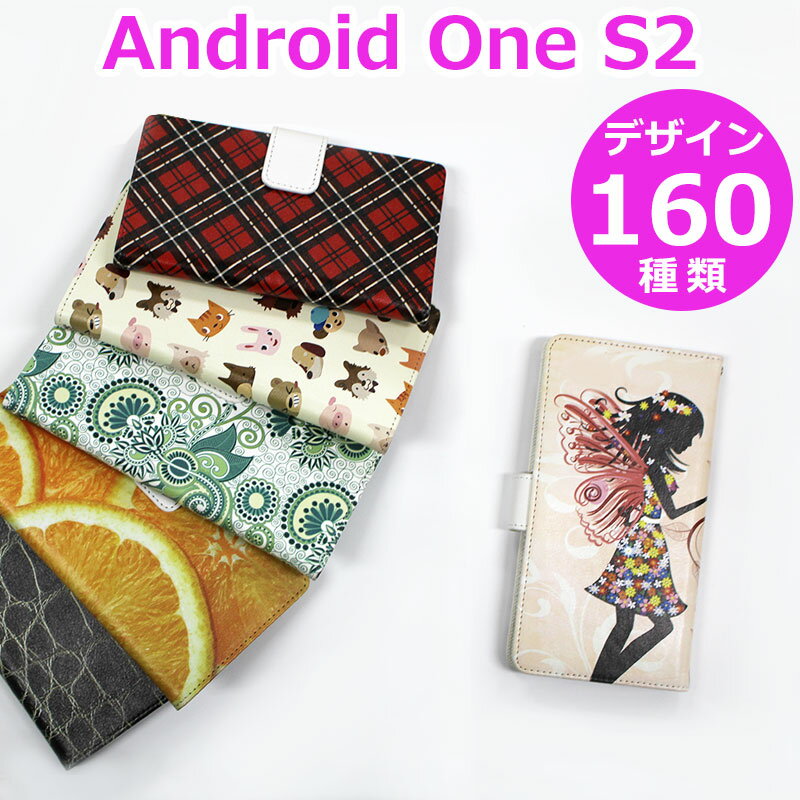 Android One S2 スマホケース 手帳型 【デザイン160種】Yモバイル アンドロイド ワン S2 ケース ワイモバイル 桜 チェック ドット ペイズリー 薔薇 花柄 和柄 猫 動物 ヒョウ柄 ふくろう くま …