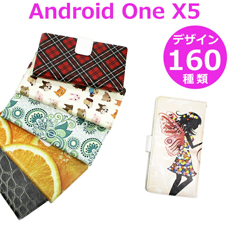 Android One X5 スマホケース 手帳型 【デザイン160種】Yモバイル LG アンドロイド ワン X5 ケース ワイモバイル 桜 チェック ドット ペイズリー 薔薇 花柄 和柄 猫 動物 ヒョウ柄 ふくろう く…