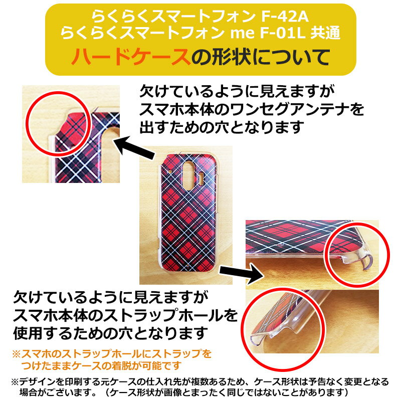 らくらくスマートフォン me F-01L / らくらくスマートフォン F-42A 共通 ケース/カバー 【海辺のサンダル クリアケース素材】らくらくスマホ カバー ハードケース らくらくホン 携帯ケース docomo ドコモ