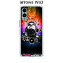 arrows We2 F-52E / arrows We2 FCG02 / arrows We2 M07 共通 ケース/カバー 【Disco!】選べる ハードケース と シリコンケースよりほど良い硬さのTPU ソフトケース アローズWe2 スマホケース F52E 携帯カバー 携帯ケース