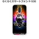 らくらくスマートフォン F-53E ケース/カバー 【Disco!】選べる ハードケース と シリコンケースよりほど良い硬さのTPU ソフトケース らくらくスマホ f53e スマホケース らくらくホン F53e 携帯ケース 携帯カバー