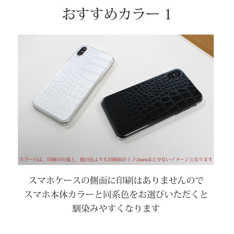 スマホケース 代表ほぼ全機種対応 【クロコダイル Newバージョン】iPhone12mini AQUOS sense4lite Xperia Ace2 SO-41B ワニ柄 Xperia5 II Xperia8カバー クリアハードケース カバー 携帯ケース 黒 白 紫 緑 青 赤 黄色 ピンク シースルー