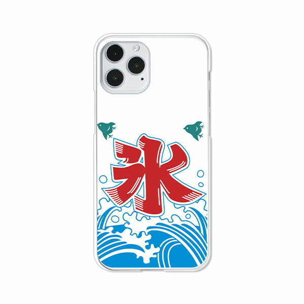 Rakuten - iPhone12 / iPhone12 Pro 共通 カバー/ケース シリコンケースよりもコシがありゴミがつきにくいTPUカバー 【夏の氷 TPUソフトケース】APPLE iphone12proケース iPhone12カバー アイフォン 12 ケース 携帯ケース 携帯カバー ip12