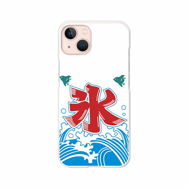 ・全国どこでも送料無料でお届けいたします。iPhone13 (2021年発売) (APPLE・アップル) アイホン13 アイホン13 ドコモ エーユー ソフトバンク ラクテンモバイル シムフリー docomo au softbank RakutenMobile SIMフリー 商品名iPhone13ケース/カバー 【夏の氷 TPUソフトケース】 商品内容iPhone13ケース/カバー 【夏の氷 TPUソフトケース】が一つ入っています。スマートフォン（アイフォン）本体は含まれません。 特長柔らかいTPUソフトケースをベースにポスター印刷と同等の解像度を採用したUV硬化印刷を行なっています。側面への印刷はありませんので、ケースの側面は透明となりスマホ本体の色が透けてみえるようになります。またスマホケースのカメラ・フラッシュの穴の隙間からもスマホ本体の色が見えるようになりますので、色の組み合わせにこだわられる方は、そちらもご考慮の上ご購入くださいませ。商品画像は、iPhone13のピンクに装着した際の合成イメージ画像となります。商品画像はdocomo/au/softbank/RakutenMobile/SIMフリー共通のiPhone13用のポリカーボネイト製クリアハードケースを素材とした場合のイメージ画像となります。※画像は、デザイン画像を切り抜いて加工したものですので、印刷後の色合いは若干異なります。マットタイプの印刷となります。ケース素材によって色合いなどが異なる場合がございます。ストラップホール付き。ケース形状は予告なく変更となる場合がございます。ケースの形状にこだわりのある方（ストラップホールの有無、その他）は、ご購入前にお問い合わせいただくか、注文フォーム内の備考欄に「〇〇ではない場合キャンセル希望」などとご記入ください。ケースの形状が理由による交換・返品はお受け出来かねます。あらかじめご了承くださいませ。ケース装着のまま卓上ホルダーはご利用いただけません。ご利用いただけた場合もお客様の責任においてのご使用をお願い致します。Lightning USBケーブルを使用しての充電には対応いたします。●TPUソフトケースの特徴シリコンケースのように柔らかく使いやすい素材です。シリコンケースのように手で握れるほど柔らかいけれども、ほどよくコシがあり、柔らかすぎない、使いやすい素材です。シリコンケースと違い、絨毯などに落としても毛ぼこりなどがつきにくくなっています。また、ハードケースなどはケースの着脱がしにくいと感じられる方もいらっしゃいますが、こちらのケース素材は柔らかいので、ケースを曲げることができ、比較的着脱もしやすくなっています。TPUケースを使ったことがない方は、ぜひ一度お試しくださいませ♪ UV硬化印刷で耐久性にも配慮したケースです。シールなどと違い剥がれることはありません。 ☆取付はワンタッチで簡単！もちろんケースを装着したままで通話・タッチパネル操作・スイッチ操作等も操作性を損なわずお使い頂けます。iPhone13 スマートフォンを保護する柔らかいTPUソフトケース♪epsa020【和柄模様 和風 日本デザイン Japanese pattern イラスト シニア おもしろい 面白い ユニーク スマホケース スマホカバー スマートフォンケース スマートフォンカバー スマホジャケット 携帯ケース 携帯カバー】その他 iPhone13ケースはこちらをクリック取付はワンタッチで簡単！もちろんケースを装着したままで通話・タッチパネル操作・スイッチ操作等も操作性を損なわずお使い頂けます。iPhone13(2021年発売) を保護するデザインTPUスマートフォンケース。商品画像はdocomo/au/softbank/RakutenMobile/SIMフリー共通のiPhone13用のポリカーボネイト製クリアハードケースを素材とした場合のイメージ画像となります。※画像は、デザイン画像を切り抜いて加工したものですので、印刷後の色合いは若干異なります。マットタイプの印刷となります。ケース素材によって色合いなどが異なる場合がございます。側面への印刷はありませんので、ケースの側面は透明となりスマホ本体の色が透けてみえるようになります。またスマホケースのカメラ・フラッシュの穴の隙間からもスマホ本体の色が見えるようになりますので、色の組み合わせにこだわられる方は、そちらもご考慮の上ご購入くださいませ。商品画像は、iPhone13のピンクに装着した際の合成イメージ画像となります。ストラップホール付き。ケース形状は予告なく変更となる場合がございます。ケースの形状にこだわりのある方（ストラップホールの有無、その他）は、ご購入前にお問い合わせいただくか、注文フォーム内の備考欄に「〇〇ではない場合キャンセル希望」などとご記入ください。ケースの形状が理由による交換・返品はお受け出来かねます。あらかじめご了承くださいませ。ケース装着のまま卓上ホルダーはご利用いただけません。ご利用いただけた場合もお客様の責任においてのご使用をお願い致します。Lightning USBケーブルを使用しての充電には対応いたします。●TPUソフトケースの特徴シリコンケースのように柔らかく使いやすい素材です。シリコンケースのように手で握れるほど柔らかいけれども、ほどよくコシがあり、柔らかすぎない、使いやすい素材です。シリコンケースと違い、絨毯などに落としても毛ぼこりなどがつきにくくなっています。また、ハードケースなどはケースの着脱がしにくいと感じられる方もいらっしゃいますが、こちらのケース素材は柔らかいので、ケースを曲げることができ、比較的着脱もしやすくなっています。TPUケースを使ったことがない方は、ぜひ一度お試しくださいませ♪ iPhone13にケースを装着してオシャレに♪ほかにもこちらに300種以上♪→クリック●対応機種・iPhone13(docomo/ドコモ)・iPhone13(au/エーユー)・iPhone13(SoftBank/ソフトバンク)・iPhone13(RakutenMobile/楽天モバイル)・iPhone13(シムフリー/SIMフリー)上記の機種共通のアイフォンケースとなります。※iPhone13シリーズは、種類が複数あるため機種名間違いにご注意ください。異なる機種の場合、アイフォンのサイズが違うためお使いいただけません。上記以外のアイフォンケースをご希望の方は別ページにてご購入いただけます。epsa020【和柄模様 和風 日本デザイン Japanese pattern イラスト シニア おもしろい 面白い ユニーク スマホケース スマホカバー スマートフォンケース スマートフォンカバー スマホジャケット 携帯ケース 携帯カバー】