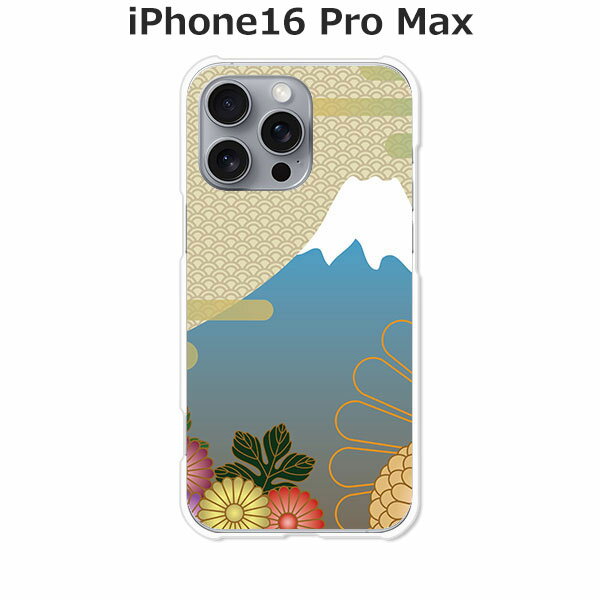 iPhone16 Pro Max ケース/カバー 【富士】選べる ハードケース と シリコンケースよりほど良い硬さのTPU ソフトケース アイフォン16プロマックス スマホケース 携帯カバー 携帯ケース ippm16