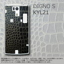 送料無料 DIGNO S KYL21 ケース/カバー 【Crocodile 無地白】DIGNO S kyl21 DIGNO S KYL21専用ハードケース/カバー