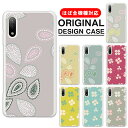 ほぼ全機種対応スマホケース【おしゃれ和風柄デザイン】落ち着いた色合いのデザインクリアハードケース カバー 携帯ケース iPhone16 Pro Google Pixel9a AQUOS wish3 OPPO Reno10 Pro 5G ケース ほか グレー イエロー ブルー ピンク ベージュ ペイズリーフラワー クローバー