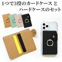 改良! スマホリング&スタンド機能付きカードホルダーにクリアハードスマホケース付き Google Pixel9Pro Libero 5G IV Xperia 1...