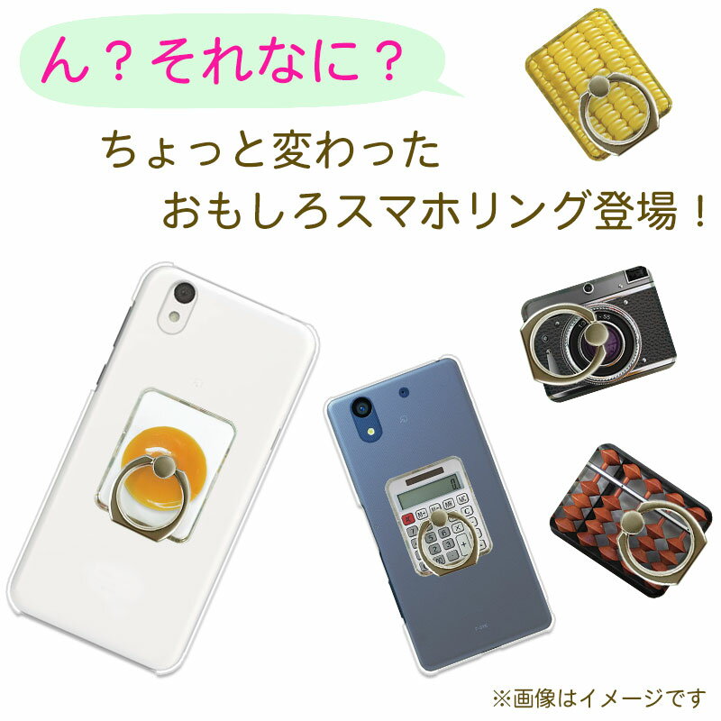 スマホリング おしゃれ かわいい 面白い 板チョコレート 電卓 生卵 カメラ 人気雑貨 誕生日プレゼント リモートワークにスタンド機能付きデザインホールドリング スマートフォンやスマホケースにおもしろいグッズ 男性 女性 ポイント消化 買い回り