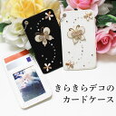 選べるカードケースタイプ おしゃれなきらきらデコ バタフライ カードケース ストラップホール付き ボールチェーンタイプ キーホルダータイプ 写真入れ ミラー付き...
