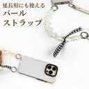 パールストラップ おしゃれで可愛い千鳥格子リボン付き 手帳型スマホケース用 バッグ用 ショルダーストラップの延長に 24cm ハンドストラップ 手提げ エクステンションチェーン 真珠風 丸型カラビナ ポイント消化 1000円ポッキリ 送料無料 即納(2営業日以内)(2)