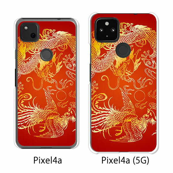 Rakuten - Google Pixel 4a / Google Pixel4a(5G) ケース/カバー 【D-H クリアケース素材】pixel4a pixel4a(5G) スマホケース ピクセル4A ソフトバンク pixcel4a pixel4aケース 携帯カバー 携帯ケース