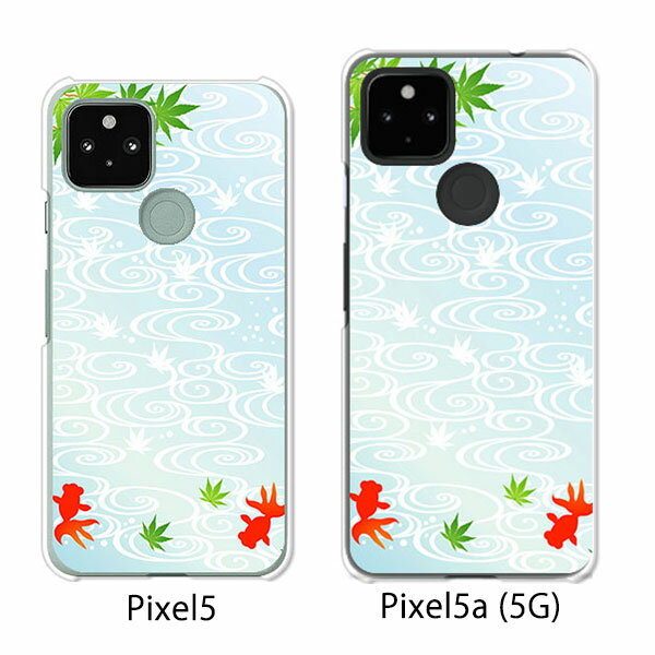 Google Pixel 5 / Google Pixel5a(5G) ケース/カバー 【暑中見舞い クリアケース素材】グーグル ピクセル5 ケース スマホケース au ソフトバンク グーグルpixcel5 googlepixel5a5g カバー 携帯カバー 携帯ケース