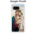 Google Pixel8 カバー/ケース シリコンケースよりもコシがありゴミがつきにくいTPUカバー 【MARIA TPUソフトケース】グーグルピクセル8 Google Pixel 8 スマホケース 携帯ケース 携帯カバー