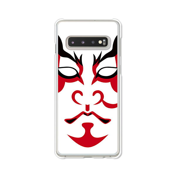 Galaxy S10 SC-03L / SCV41 共通 ケース/カバー 【歌舞伎 クリアケース素材】GalaxyS10sc03l カバー ギャラクシーS10SC-03L ドコモ エーユー 携帯ケース