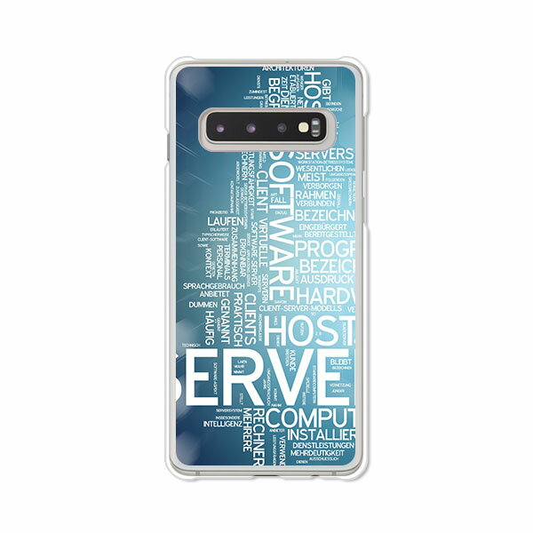 Galaxy S10 SC-03L / SCV41 共通 ケース/カバー 【SERVER クリアケース素材】GalaxyS10sc03l カバー ギャラクシーS10SC-03L ドコモ エーユー 携帯ケース