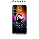 Galaxy S24 SC-51E / SCG25 / SM-S921Q 共通 ケース/カバー 【Disco!】選べる ハードケース と シリコンケースよりほど良い硬さのTPU ソフトケース ギャラクシー ドコモ au ほか スマホケース 携帯カバー 携帯ケース
