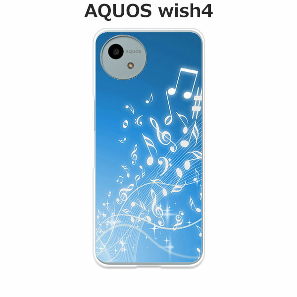 AQUOS wish4 SH-52E / AQUOS wish4 A402SH / AQUOS wish4 SH-M27 共通 ケース/カバー 【弾けるメロディ】選べる ハードケース と シリコンケースよりほど良い硬さのTPU ソフトケース アクオスウィッシュ4 スマホケース 携帯カバー 携帯ケースのサムネイル