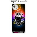 AQUOS wish5 SH-52F/wish5/SH-M32 共通 ケース/カバー 【Disco!】選べる ハードケース と シリコンケースよりほど良い硬さのTPU ソフトケース アクオスウィッシュ5 ドコモ ワイモバイル 楽天モバイル スマホケース 携帯カバー 携帯ケース