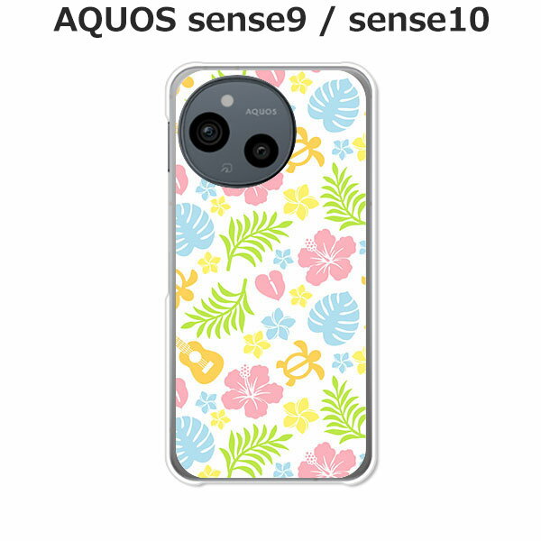 AQUOS sense9 SH-53E / SHG14 / A405SH / SH-M29 共通 ケース/カバー 【ハワイアンフラッシュ】選べる ハードケース と シリコンケースよりほど良い硬さのTPU ソフトケース アクオスセンス9 SIMフリー スマホケース 携帯カバー 携帯ケースのサムネイル