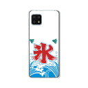AQUOS sense6 SH-54B/SHG05/SH-RM19/SH-M19/AQUOS sense6s SHG07共通 カバー/ケース シリコンケースよりもコシがありゴミがつきにくいTPUカバー 【夏の氷 TPUソフトケース】アクオスセンス6ケース スマホケース 携帯ケース 携帯カバー(2)
