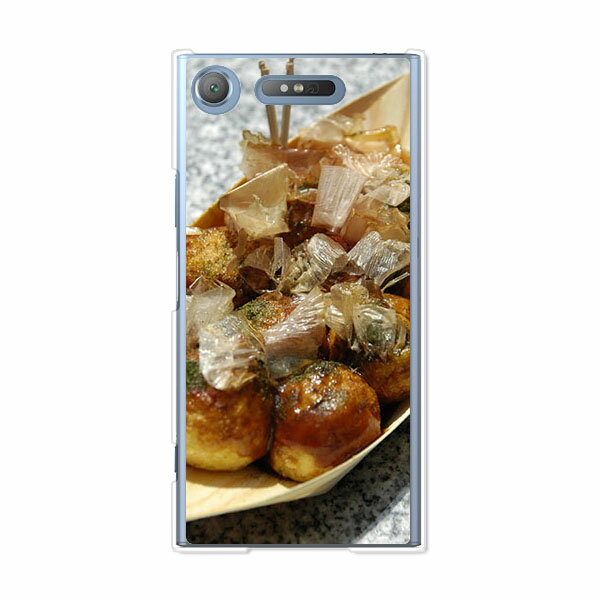乐天商城 - Xperia XZ1 SO-01K/SOV36/701SO 共通 ケース/カバー 【たこ焼き焼いた クリアケース素材】ドコモ au ソフトバンク Xperia XZ1 SO-01K/SOV36/701SO カバー スマホケース softbank