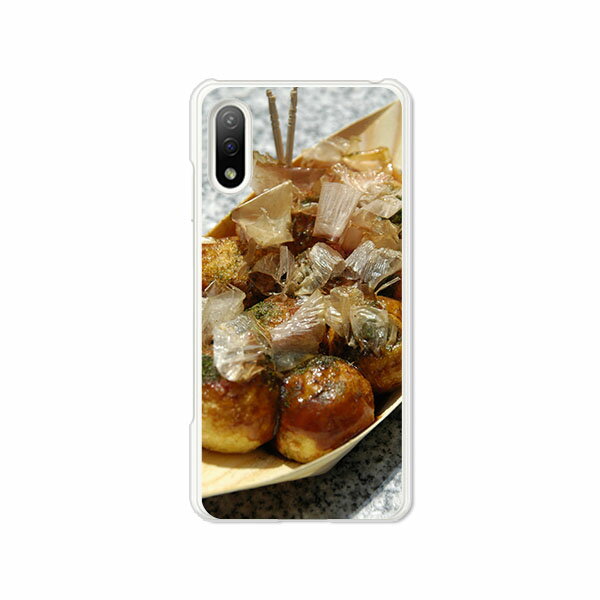 Rakuten - Xperia Ace II SO-41B カバー/ケース シリコンケースよりもコシがありゴミがつきにくいTPUカバー 【たこ焼き焼いた TPUソフトケース】acem2so41bケース エクスペリアエースマークツーカバー ドコモ so-41b スマホケース Xperia Ace2携帯ケース