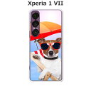 Xperia 1 VII SO-51F/SOG15/A501SO/XQ-FS44 共通 ケース/カバー 【サマーわんこ】選べる ハードケース と シリコンケースよりほど良い硬さのTPU ソフトケース エクスペリア1VII ドコモ au ソフトバンク ほか スマホケース 携帯カバー 携帯ケース