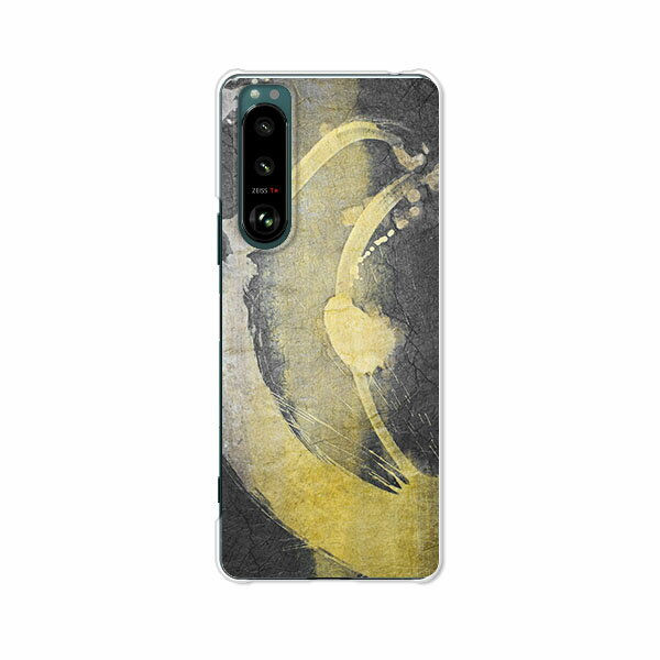 Xperia 5 III SO-53B / SOG05 / A103SO 共通 カバー/ケース シリコンケースよりもコシがありゴミがつきにくいTPUカバー 【一筆入魂 TPUソフトケース】エクスペリア5IIIケース エクスペディア スマホケース 携帯ケース