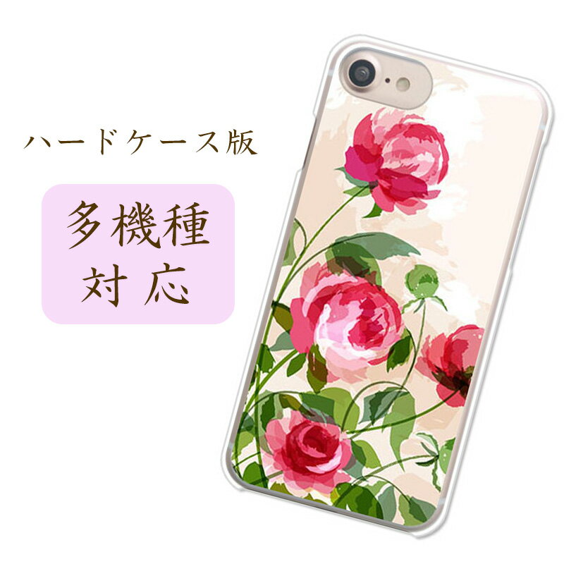 当店取扱ほぼ全機種対応スマホケース カバー【薔薇絵画】iPhone15 Pro OPPO Reno10 Pro 5G ケース Google Pixel7a AQUOS wish3 楽天ハンド5G Xperia 10 V ほか 花柄 ローズ フラワー おしゃれ シニアデザインハードケース 携帯ケース 側面透明