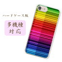当店取扱ほぼ 全機種対応 スマホケース カバー 【Rainbow】Google Pixel 8a AQUOS wish3 SH-M25 Galaxy S25 SC-51F ほか 綺麗 面白い 虹 レインボー カラフル おしゃれ スタイリッシュ シンプル きれいデザインハードケース 携帯ケース 側面透明