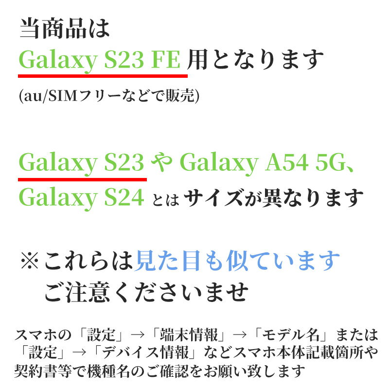 Galaxy S23 FE SCG24 ������/���С� �ڥ���ե�ڥ����꡼ ���ꥢ�������Ǻ�ۥ���饯����S23FE������ au ����饯����SCG24������