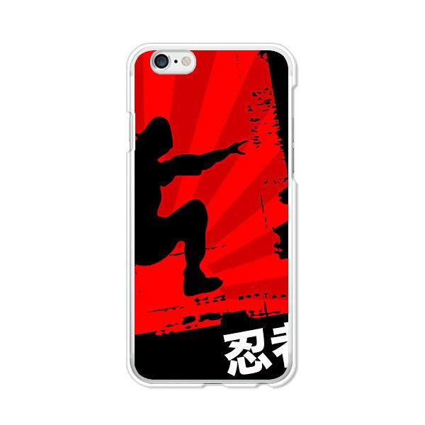 Rakuten - 送料無料 iphone6s ケース / iphone6 ケース 共通 カバー 【忍者】 アイフォンスマートフォンカバー iphone6sケース iphone6 ケース docomo au softbank Y!mobile SIMフリー 携帯カバー