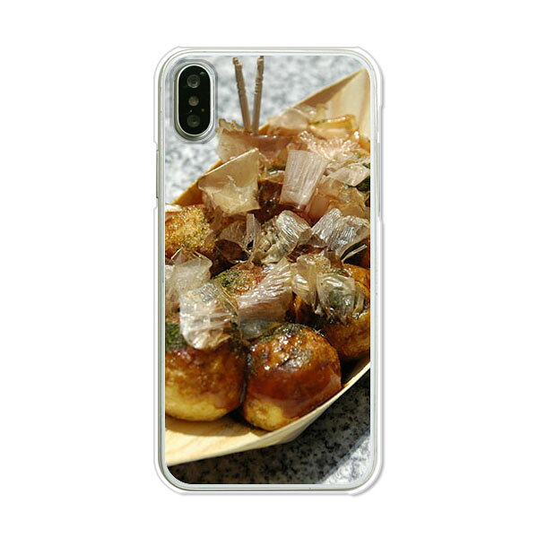 Rakuten - 送料無料 iPhone XS ケース/ iPhone X ケース 共通 ケース/カバー 【たこ焼き焼いた】iPhone10s iPhone10 シリコンケースのような柔らかい携帯カバーも。