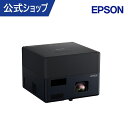 エプソン ドリーミオ ホームプロジェクター EF-12 EF-12H Full HD 1000lm プロジェクター 家庭用小型 ホームシアター 推し活 映画 スポーツ観戦 AndroidTV機能搭載モデル